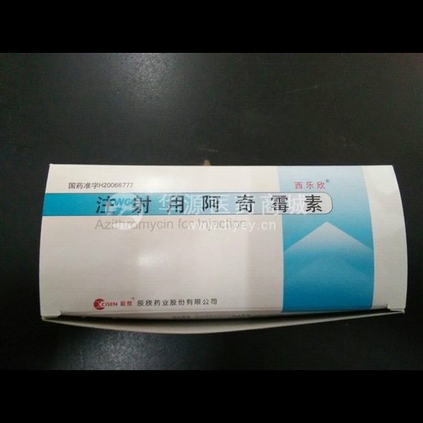 注射用阿奇霉素(西乐欣 0.25g 辰欣药业股份有限公司