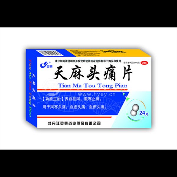 商品名称: 天麻头痛片