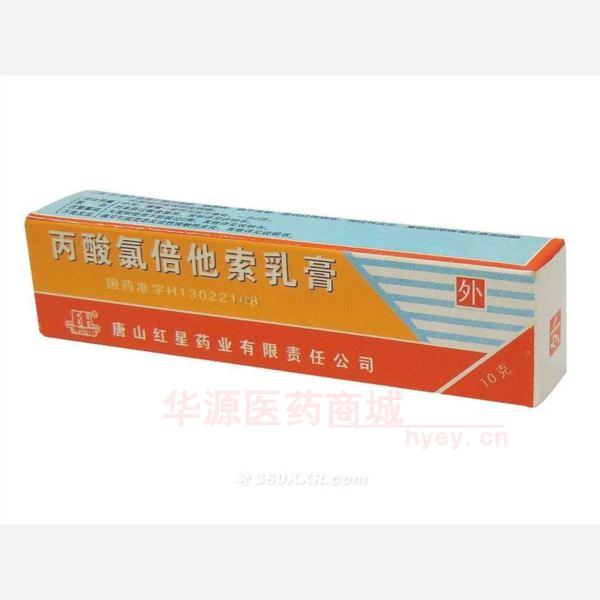 商品名称: 丙酸氯倍他索乳膏(铝管)(套盒)